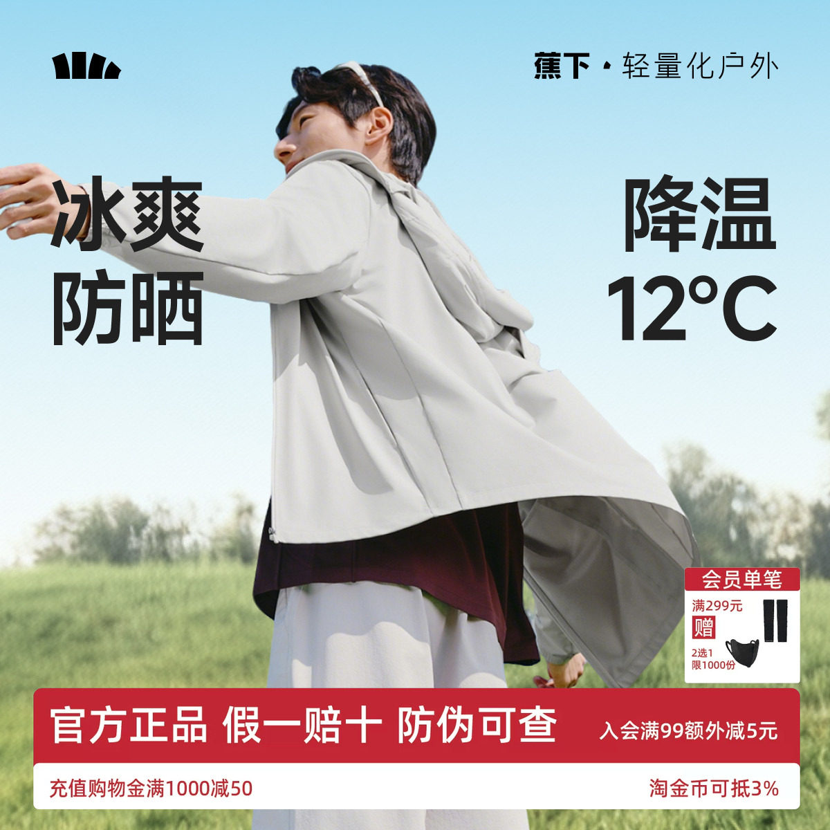 蕉下冰丝防晒衣男轻薄皮肤衣户外