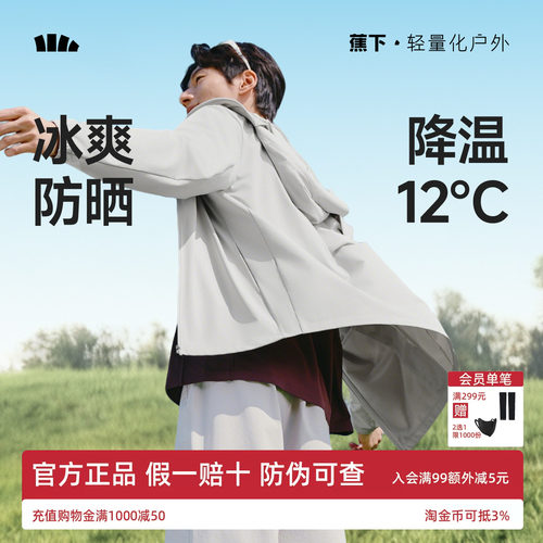 蕉下冰丝防晒衣男轻薄皮肤衣户外