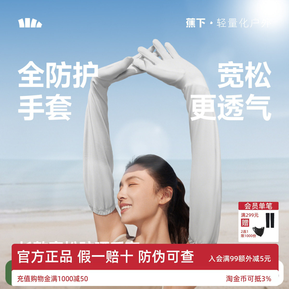 蕉下长款宽松手套女夏季冰丝透气