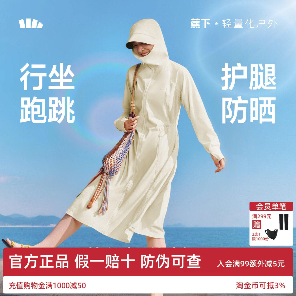 蕉下女凉感连衣裙春夏透气防晒服