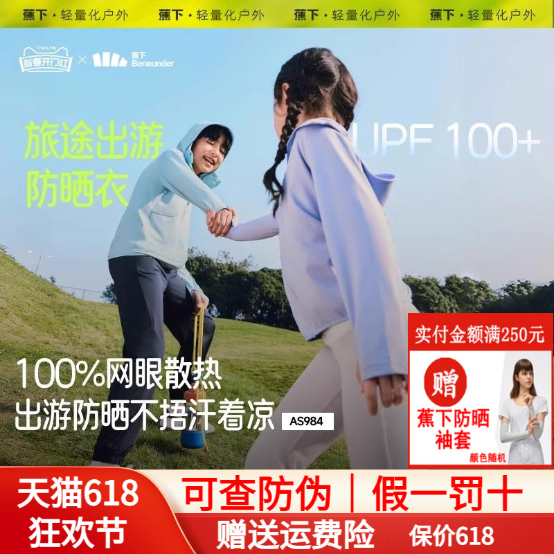 蕉下透气儿童防晒衣女童AS984速干薄款冰丝凉感海边宝宝防晒服