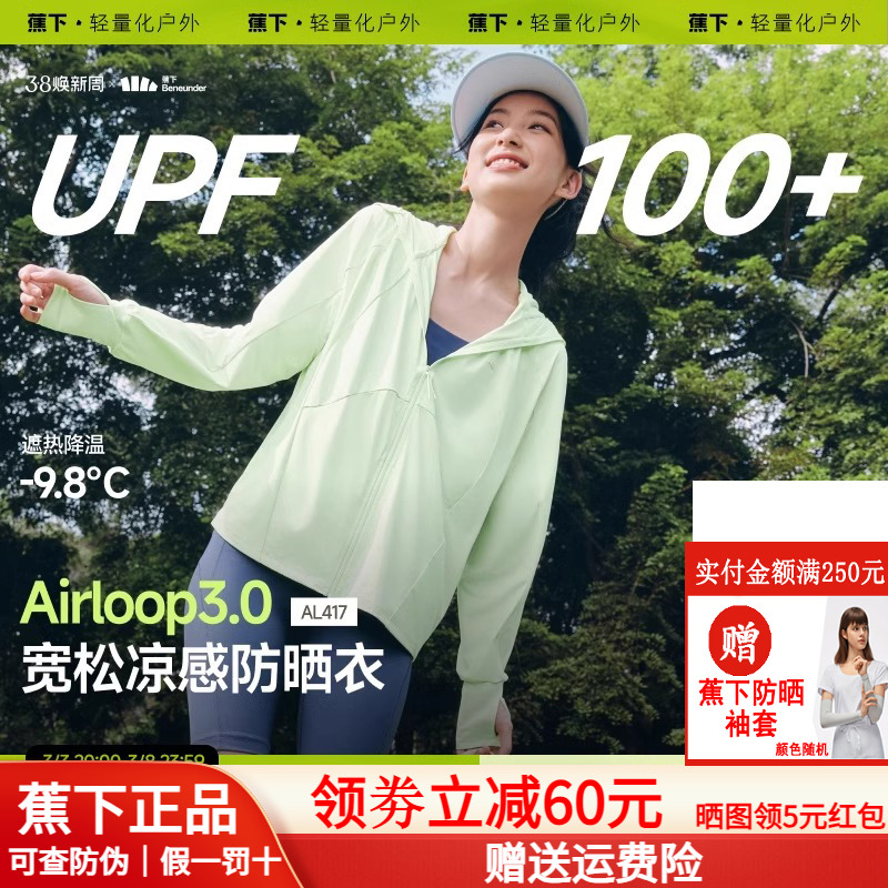 蕉下宽松防晒衣女款夏凉感冰丝透气防紫外线户外皮肤衣原纱防晒服