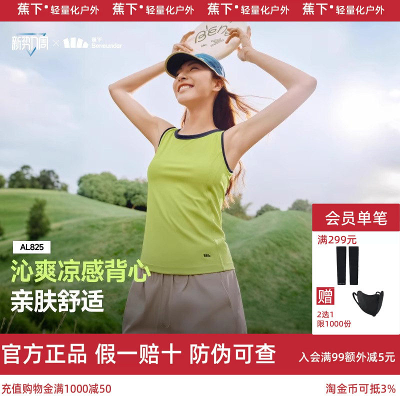 蕉下速干背心女瑜伽内搭罩衫吊带