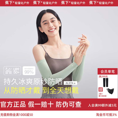 蕉下官方旗舰店冰袖男女夏季凉感