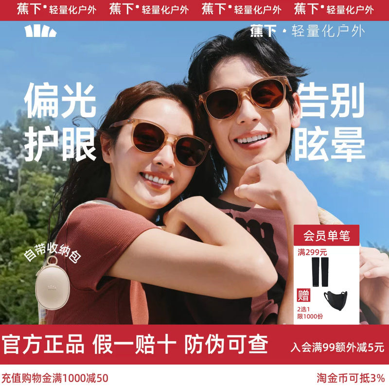 蕉下折叠墨镜女款适合方圆脸开车