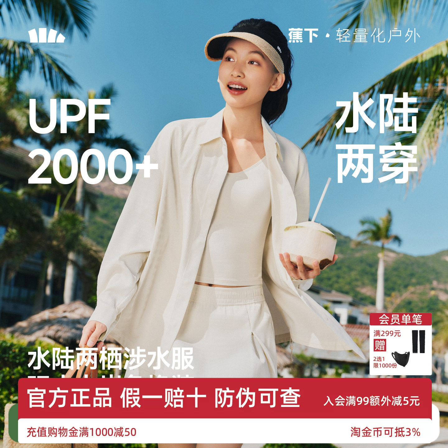 蕉下女士涉水衬衫防晒泳衣套装夏