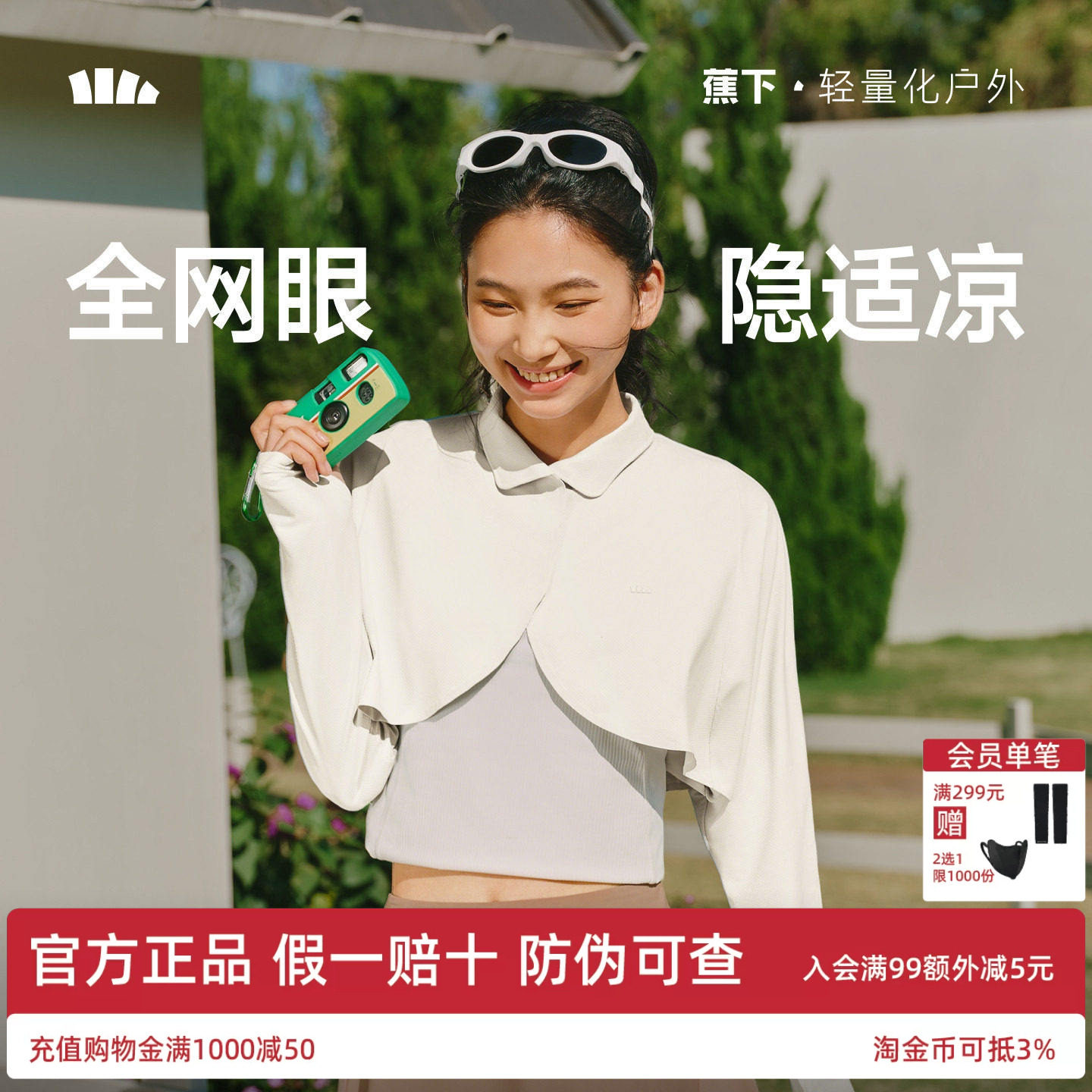 蕉下女轻量防晒披肩春夏凉感冰丝