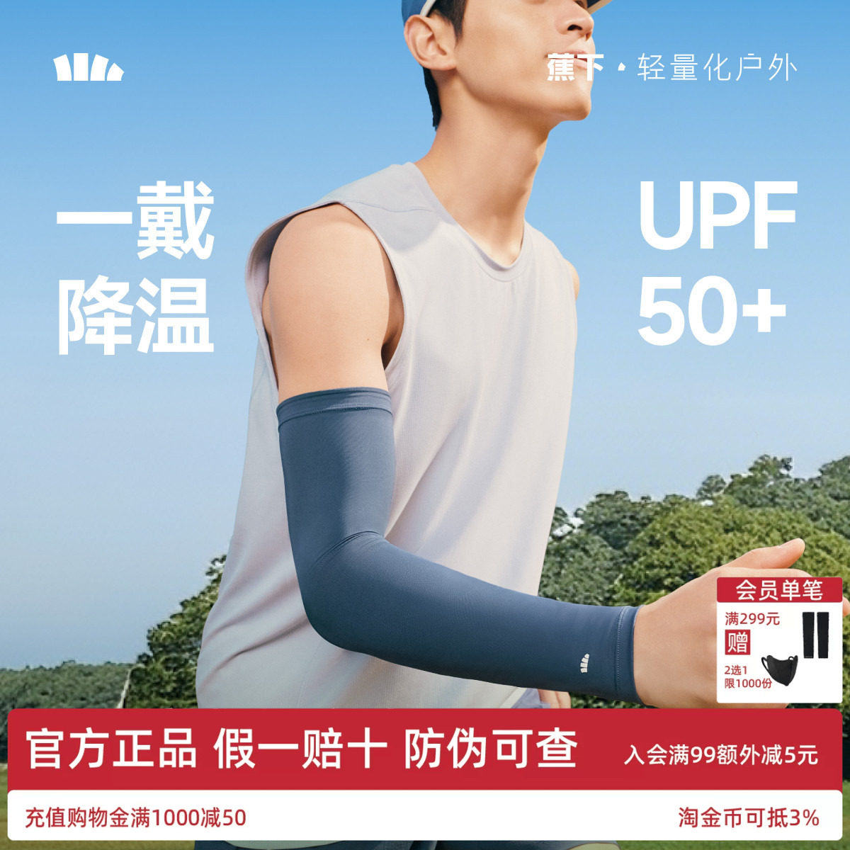 蕉下男冰袖冰丝凉感透气防紫外线