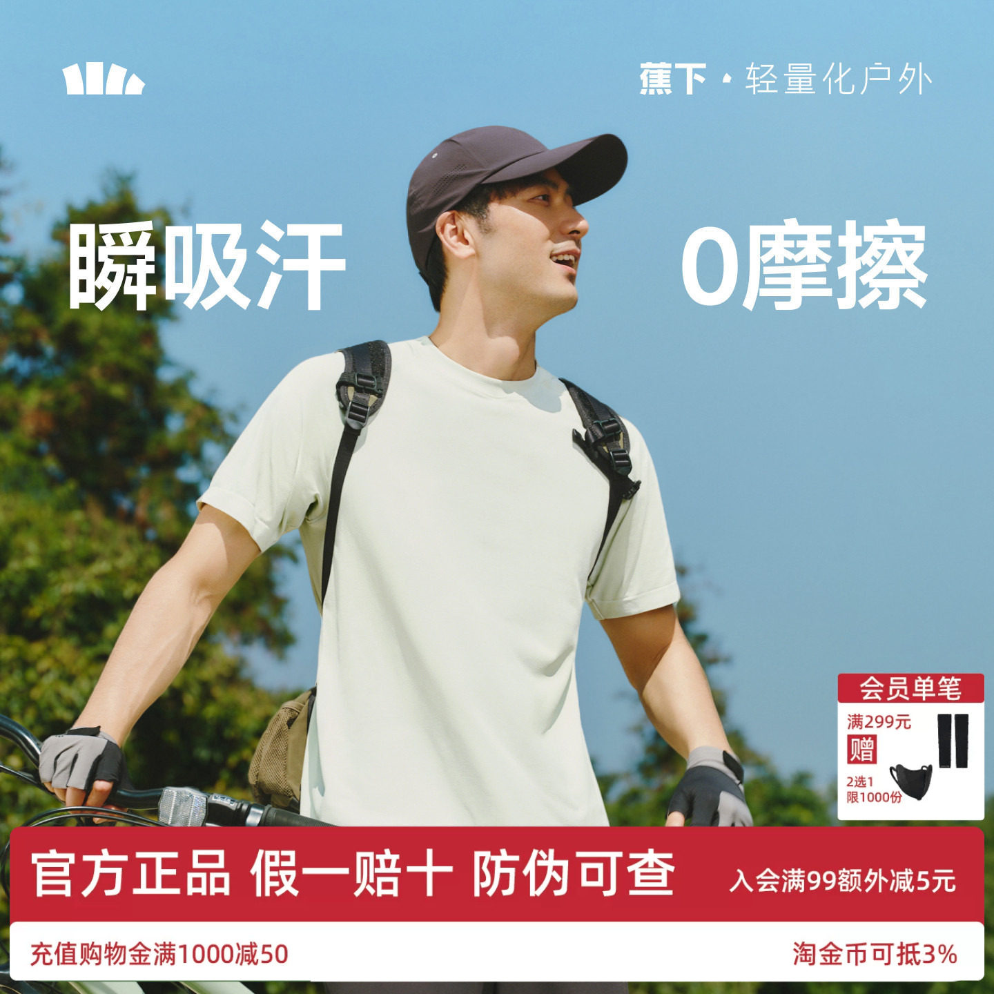 蕉下无缝T恤男款亲肤一体织凉感