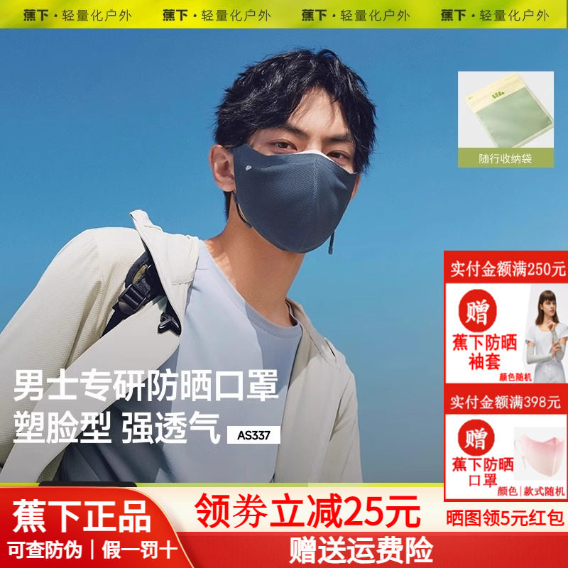 蕉下男士透气防晒口罩护眼角立体防紫外线抑菌夏户外骑行开车面罩