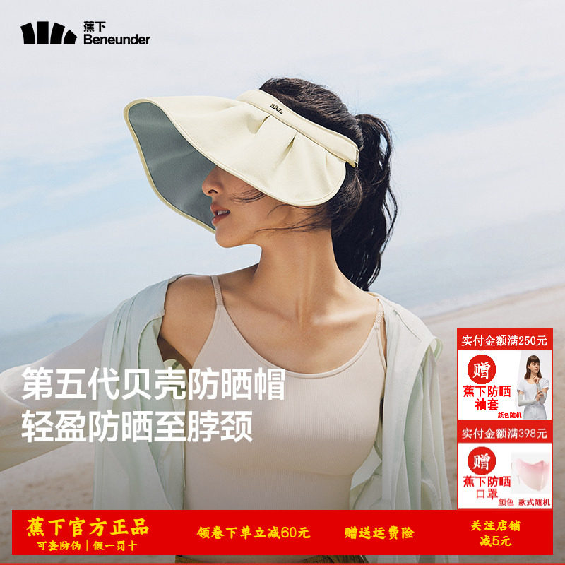 蕉下贝壳帽空顶防晒帽女2026新款大帽檐户外防紫外线太阳遮阳帽子