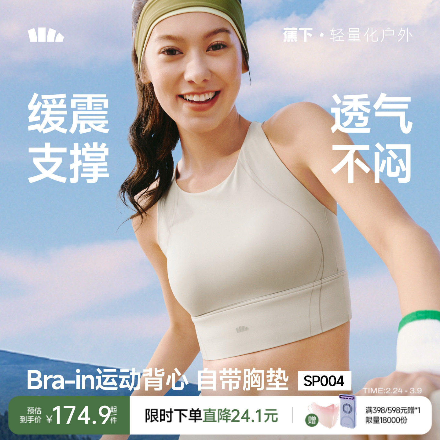 蕉下女士缓震背心美背瑜伽训练跑步健身打底文胸带胸垫运动上衣