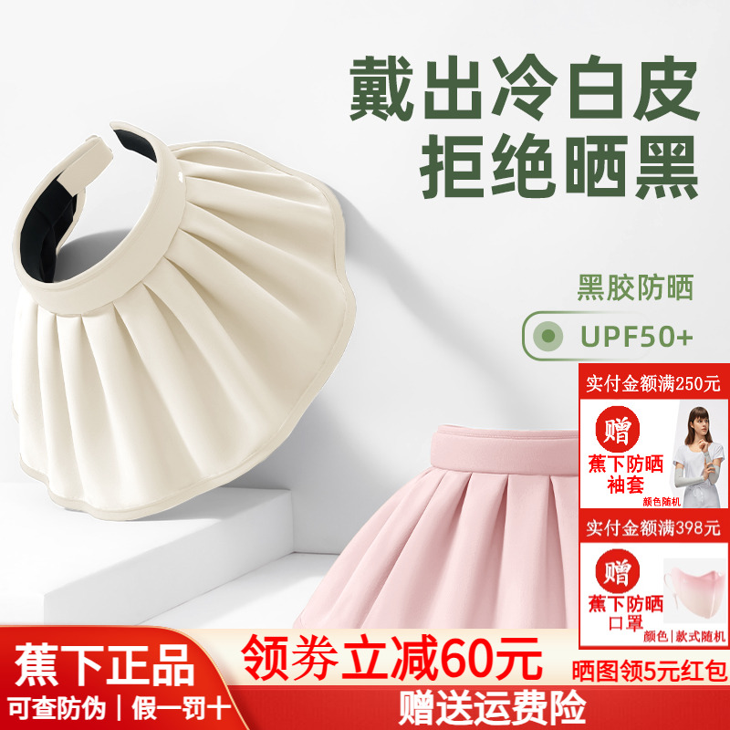 蕉下官方旗舰店正品贝壳帽防晒帽