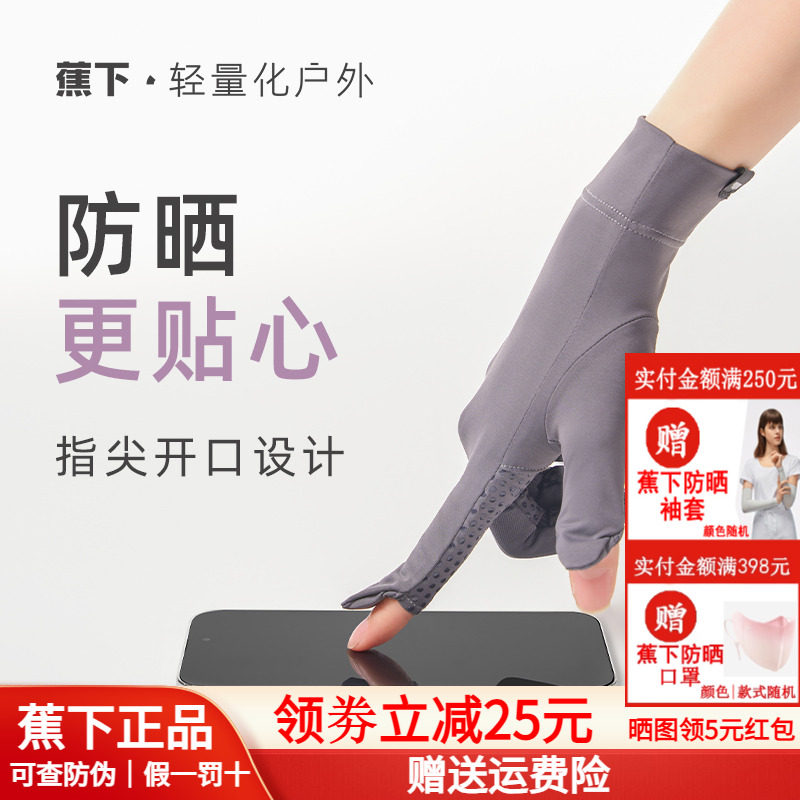 蕉下凉感防晒手套女短款轻薄户外防滑透气防紫外线开车骑行手袖套
