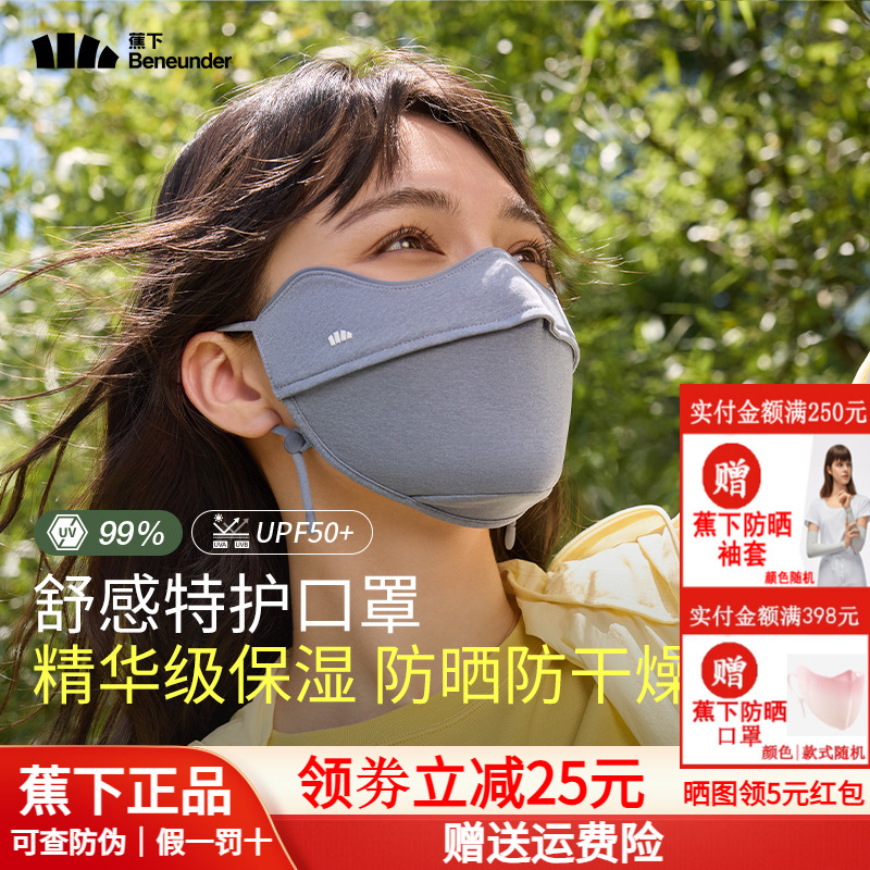 【蕉下官方正品】四季防晒口罩女
