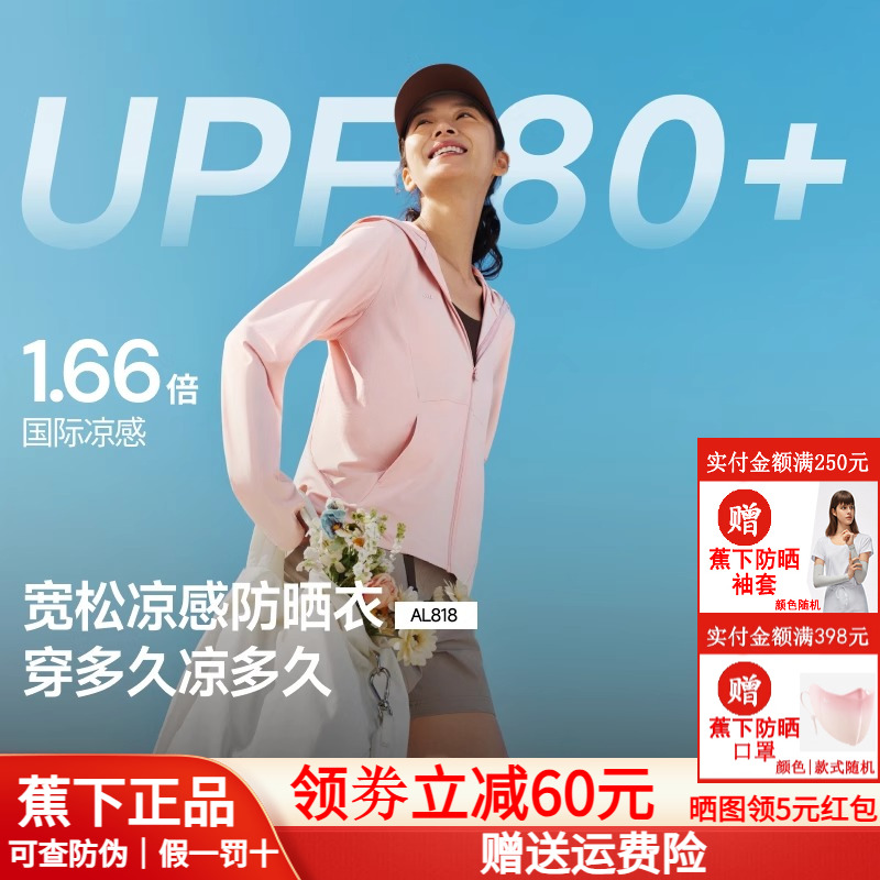 蕉下凉感防晒衣女款冰丝防紫外线