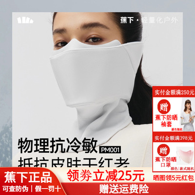 蕉下保暖护颈口罩防风透气面罩