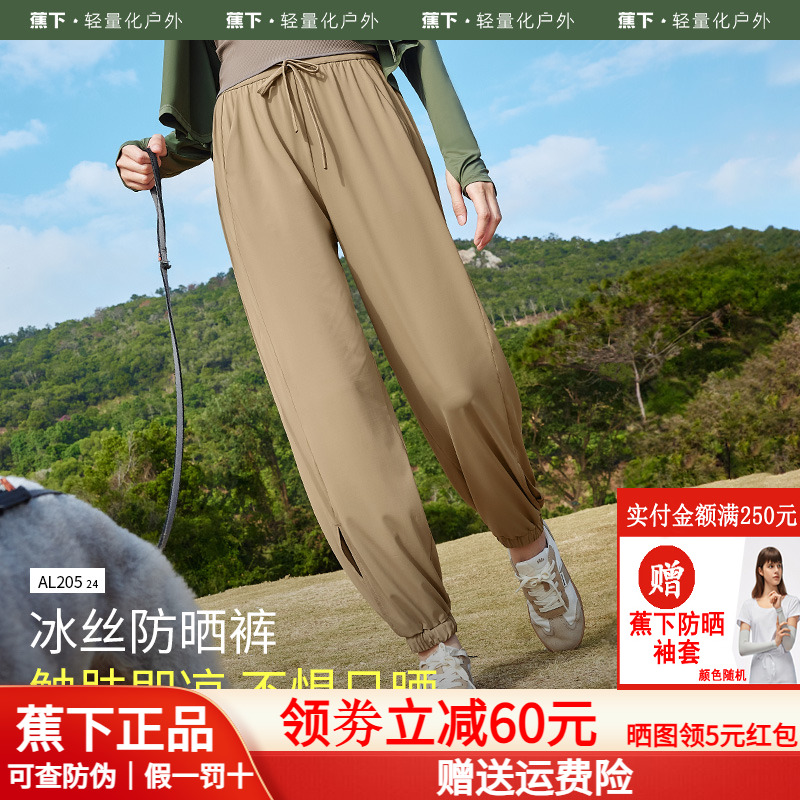 【蕉下官方旗舰店正品】防晒裤女