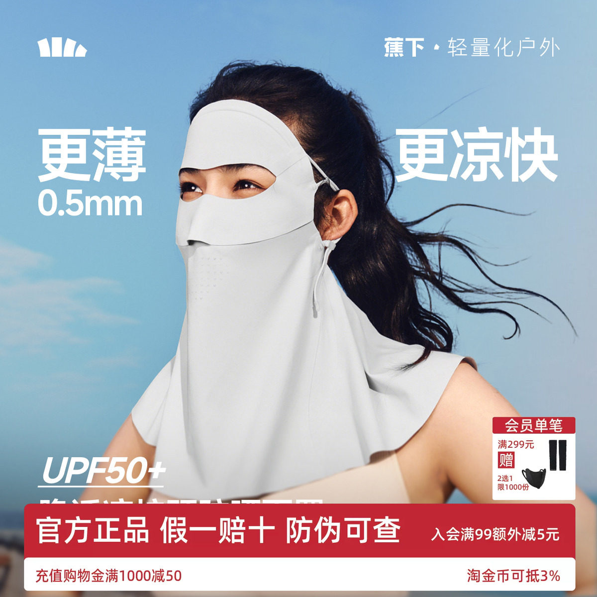 蕉下轻薄护颈防晒面罩女遮脖子