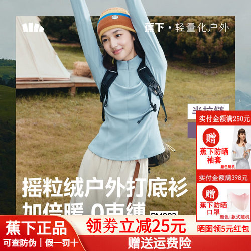 蕉下半拉链打底衫女秋冬长袖T恤