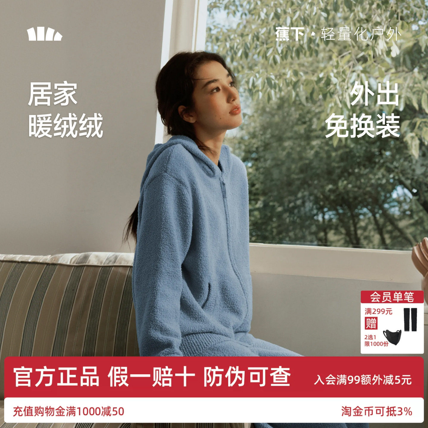 蕉下绒感睡衣女单件上衣防凸点