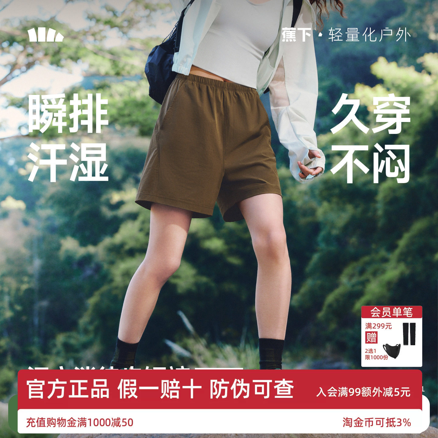 蕉下徒步短裤速干凉感高弹休闲裤