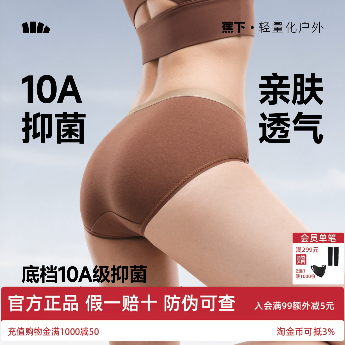蕉下女士棉质内裤10A抑菌透气