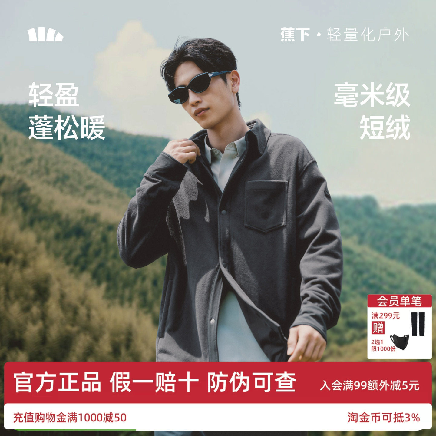 蕉下男士轻量万粒绒衬衫秋冬新款