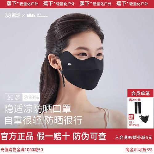 【蕉下官方旗舰店正品】防晒口罩