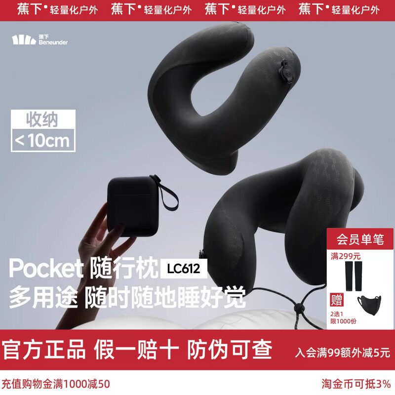 蕉下充气u型便携按压式充气枕头