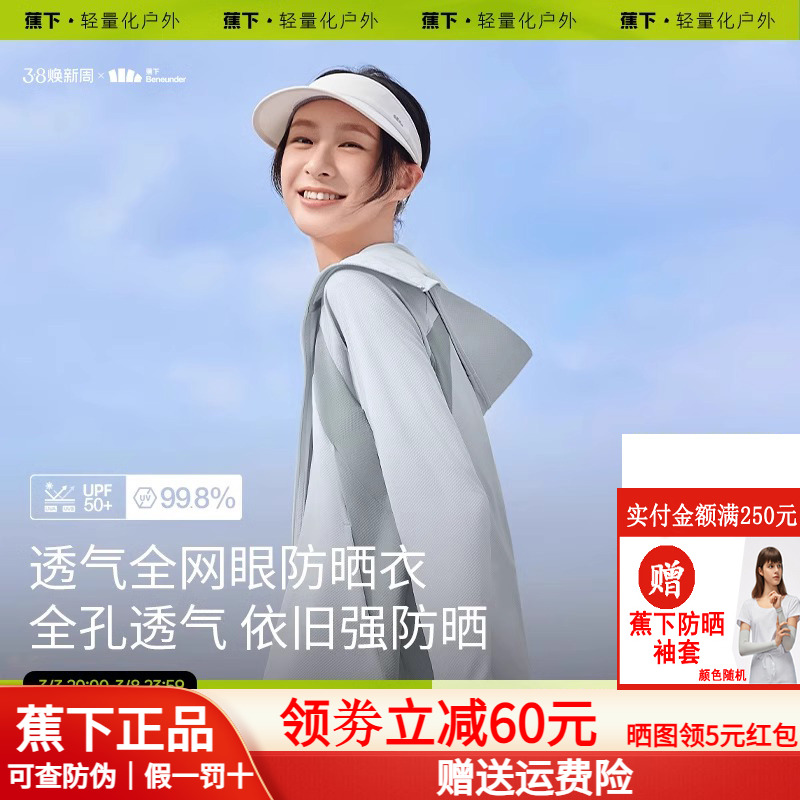 蕉下防晒衣女款2025透气AS10025焦下户外防晒服防紫外线凉感外套
