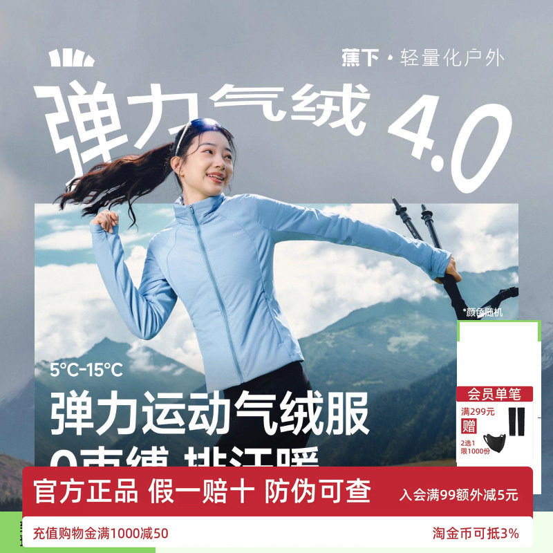 蕉下运动气绒服女内胆修身短外套