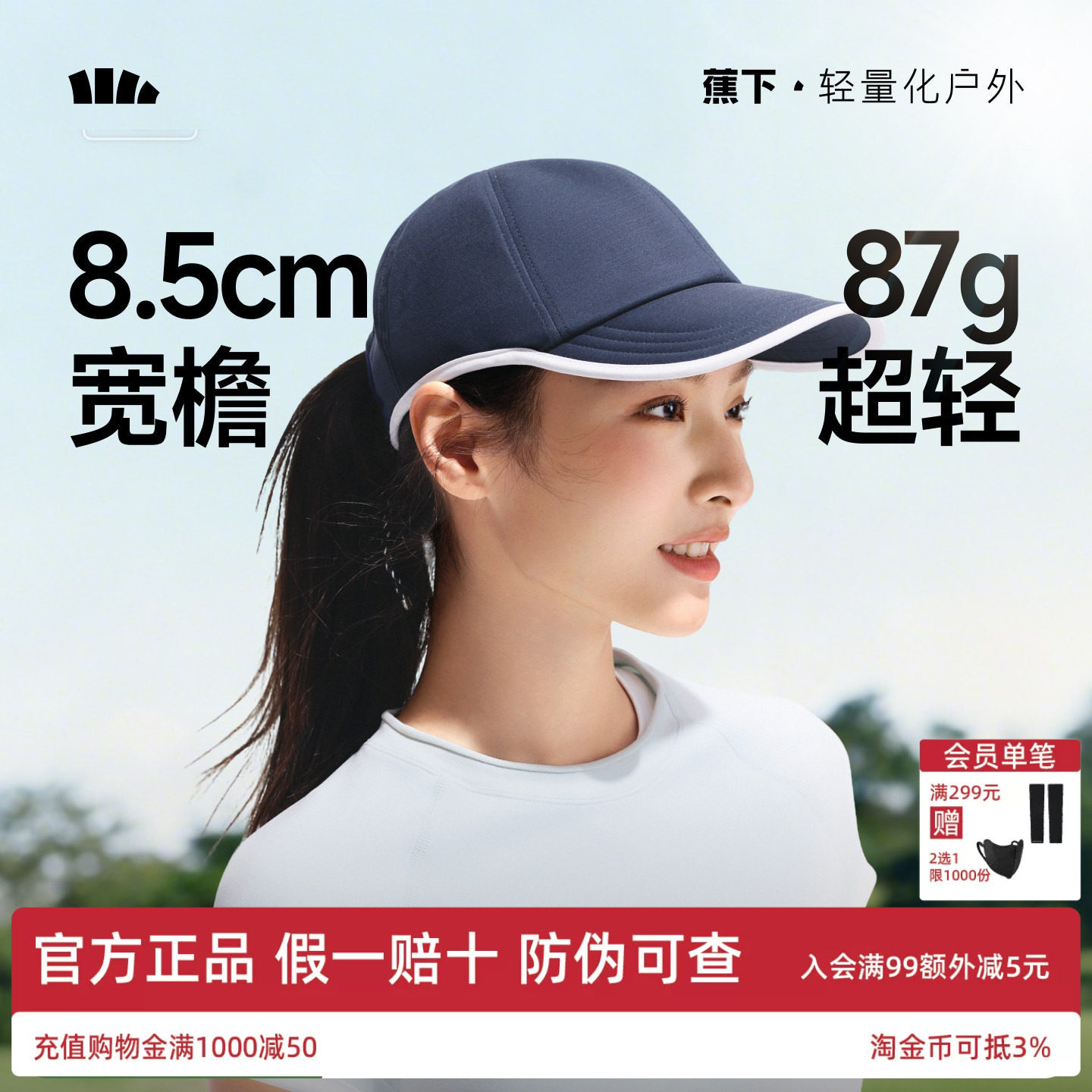 蕉下鸭舌帽女挺阔简约时尚棒球帽