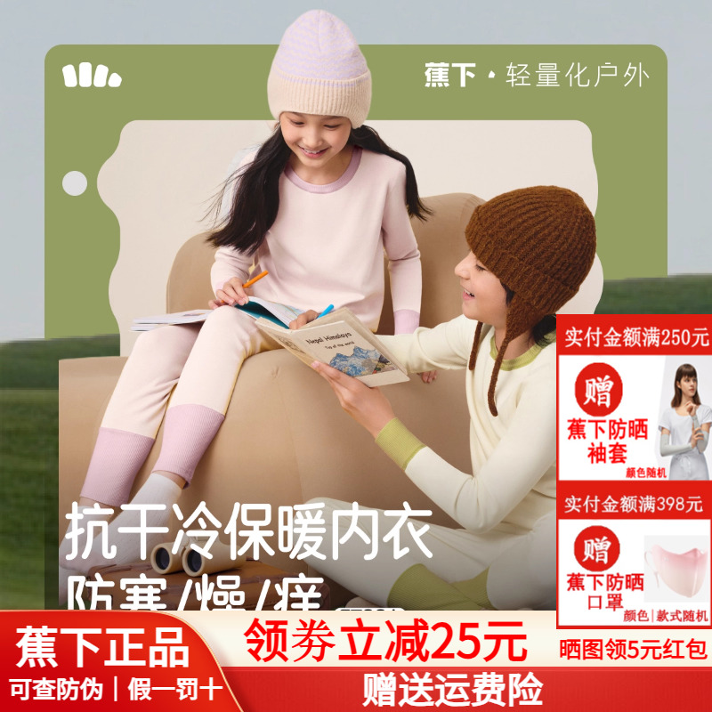 蕉下儿童睡衣家居服秋衣秋裤套装