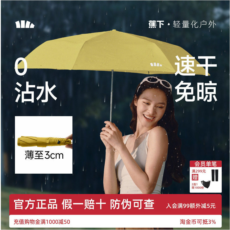 蕉下雨伞秒速干便携男女情侣防风