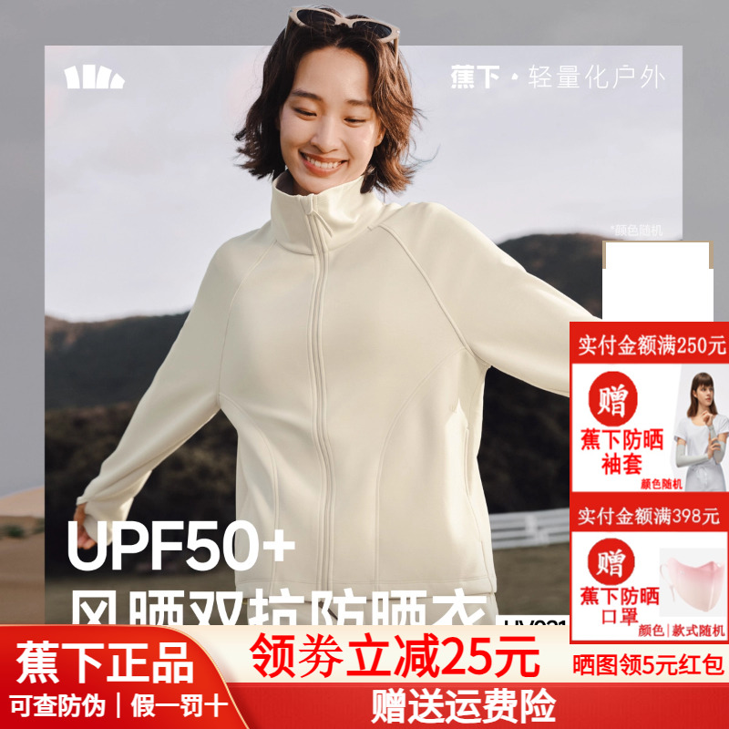 蕉下防风晒防晒衣女士新款秋季白