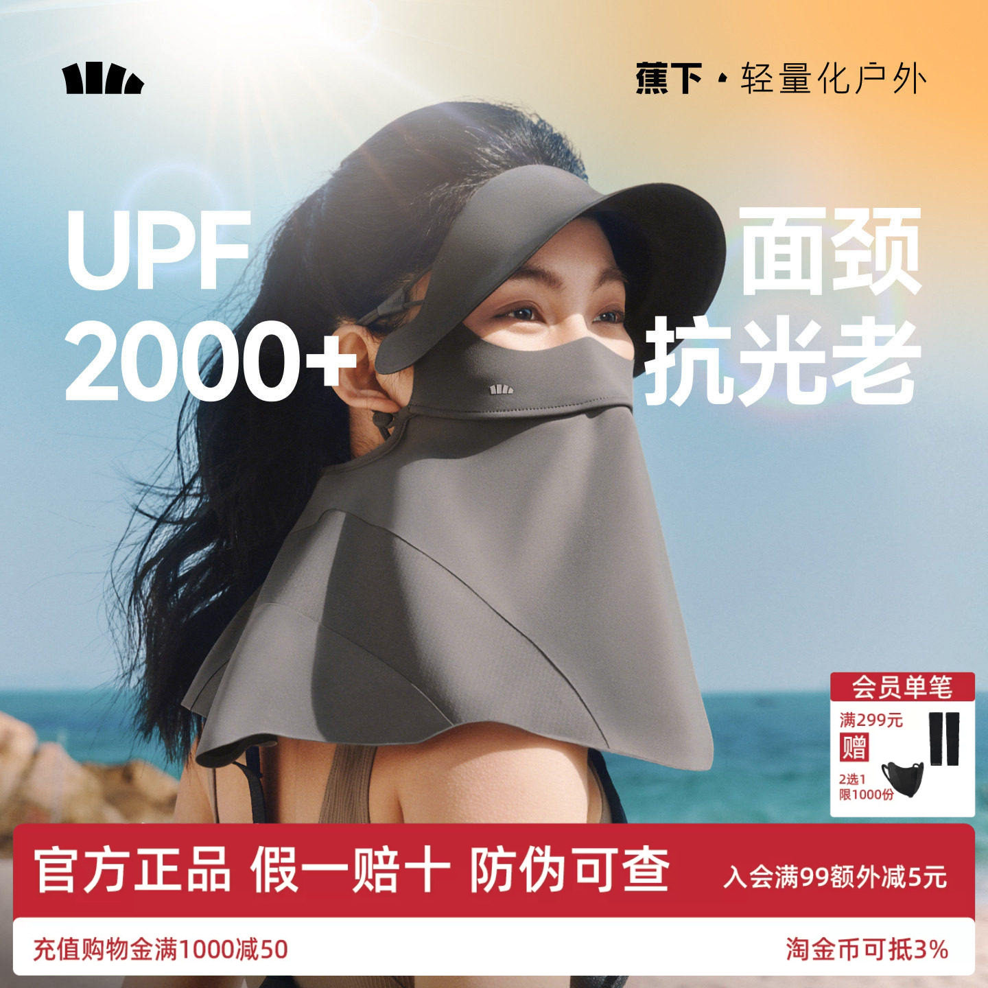 蕉下护颈防暴晒脸基尼面颈一体