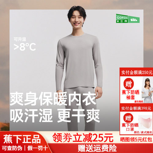 蕉下肌底保暖内衣男款套装内搭