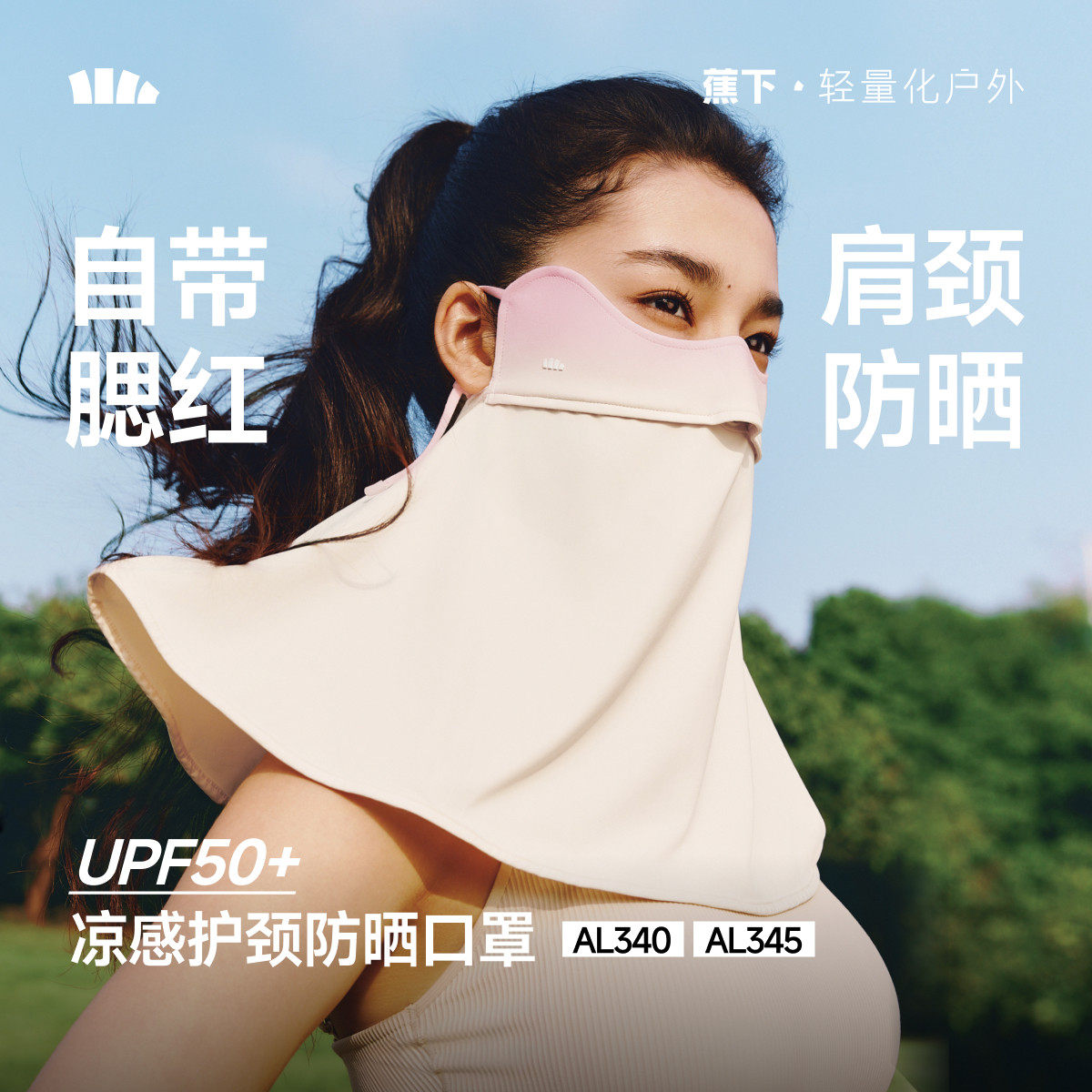 蕉下护颈防晒口罩女遮阳护脖一体