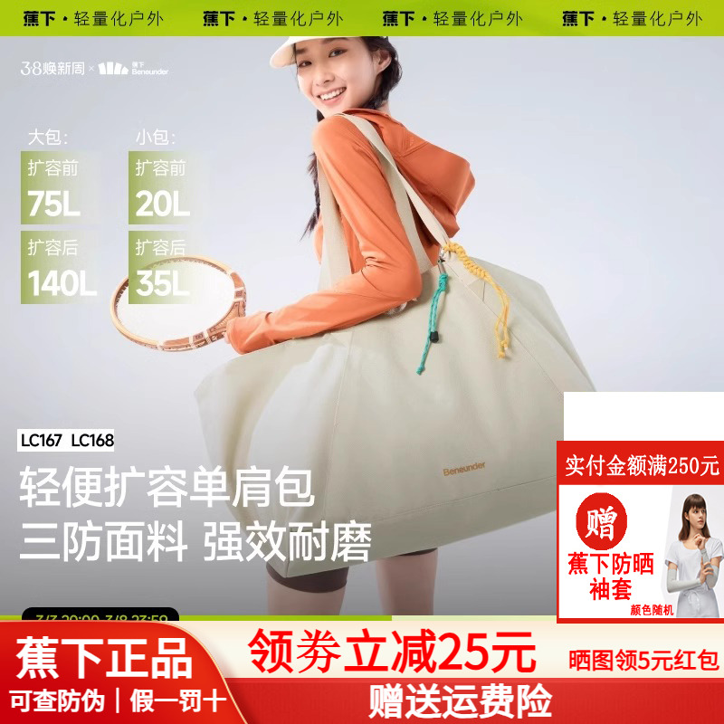 蕉下輕便擴容單肩運動包托特包