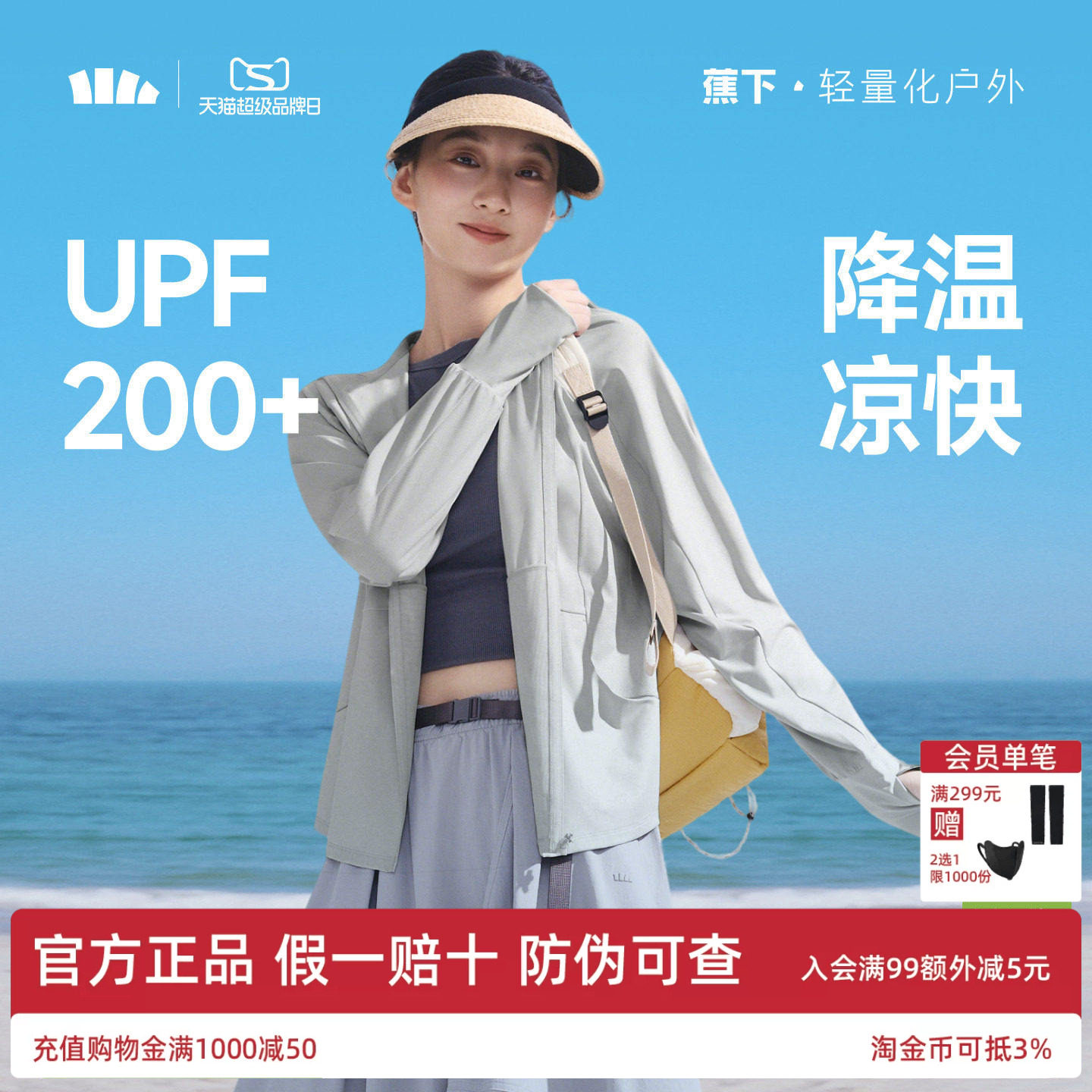 蕉下宽松防晒衣2026新款女防晒服