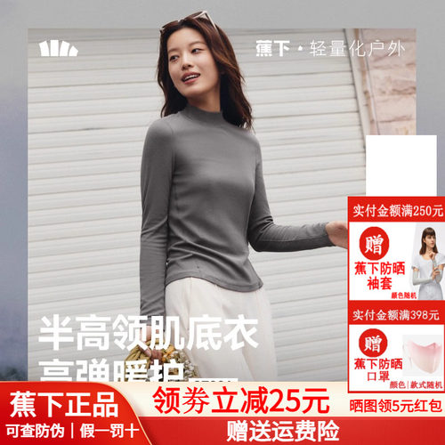 蕉下肌底打底衫女秋冬内搭T恤衫