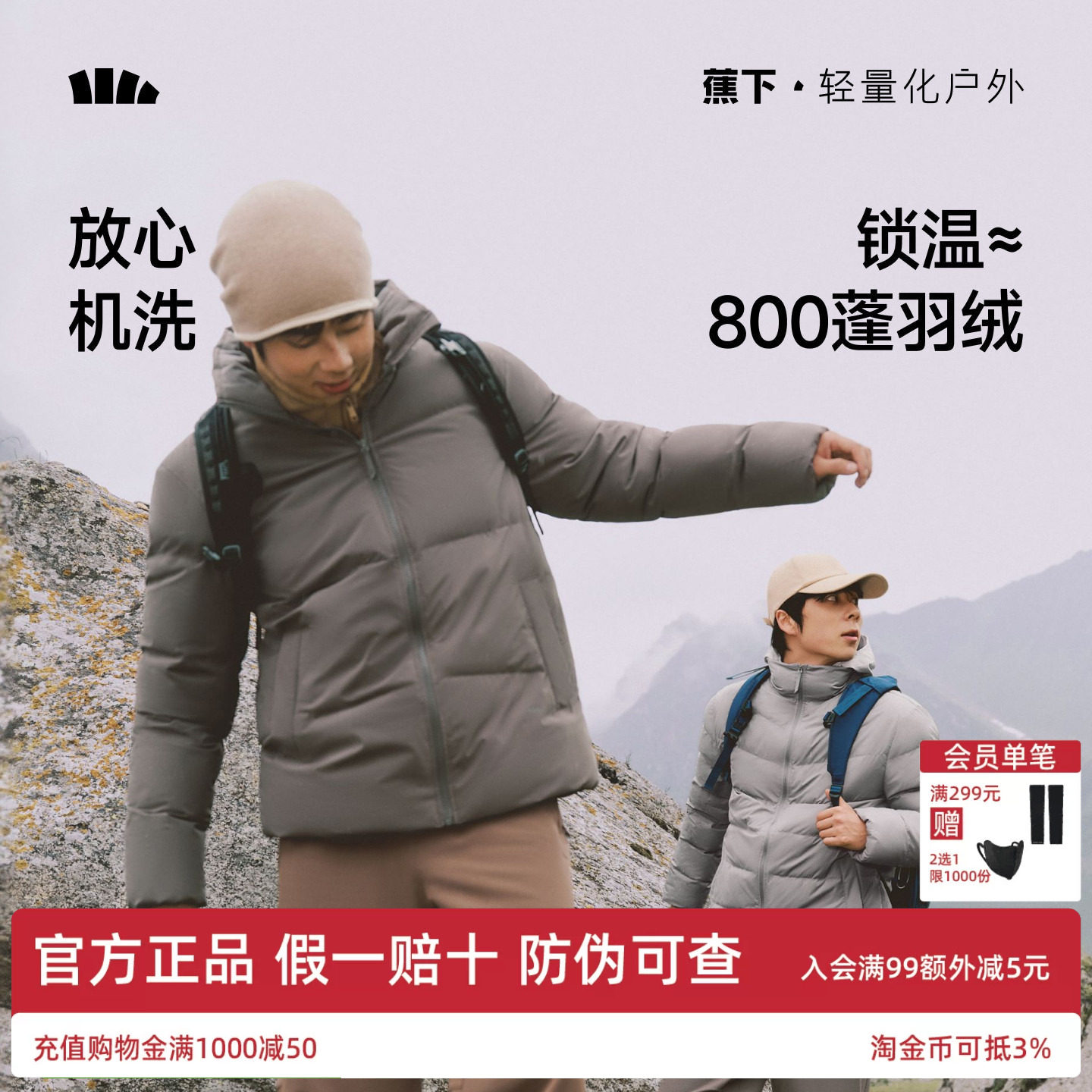 蕉下男士蓬松白绒外套保暖似羽绒