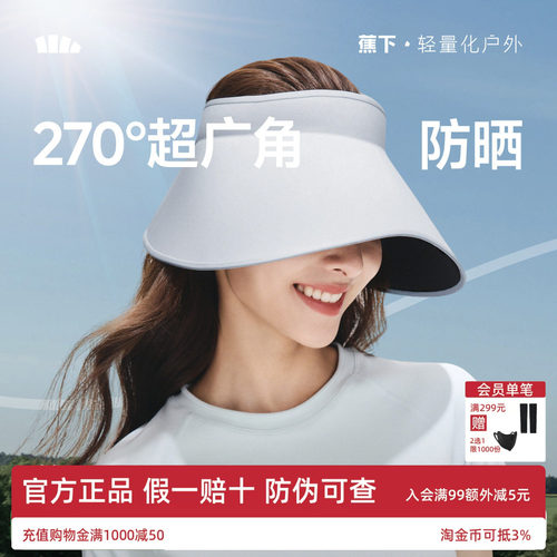 蕉下蛋卷帽UL712新款无痕一体