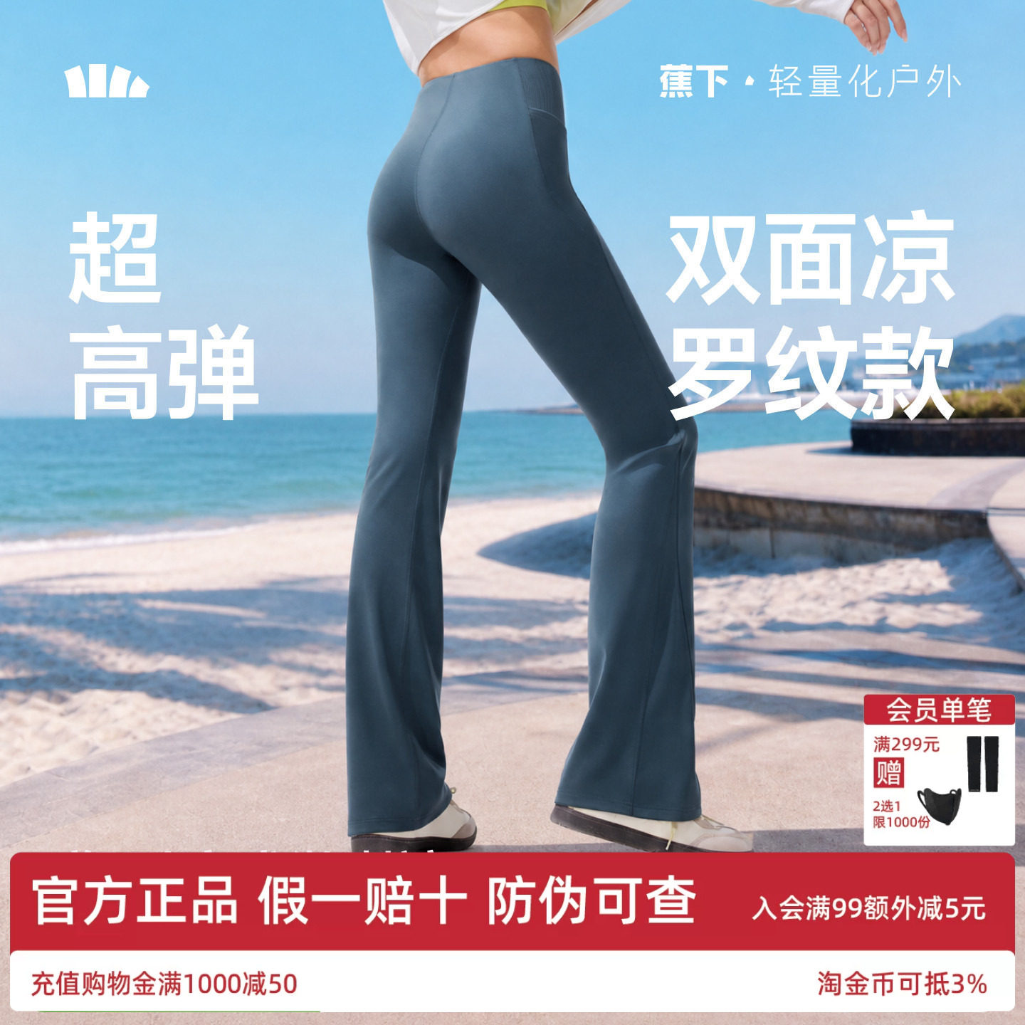 蕉下暴走微喇裤女春夏高弹瑜伽裤