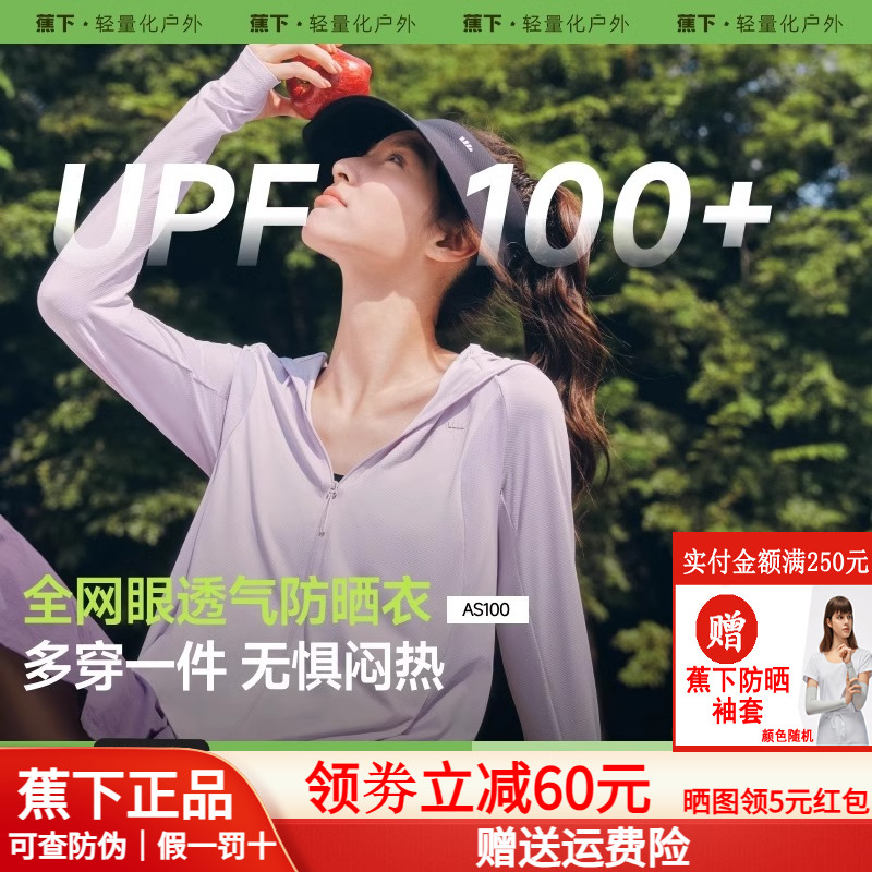 蕉下透气宽松防晒衣女款夏防紫外线户外外套防蚊虫休闲凉感防晒服