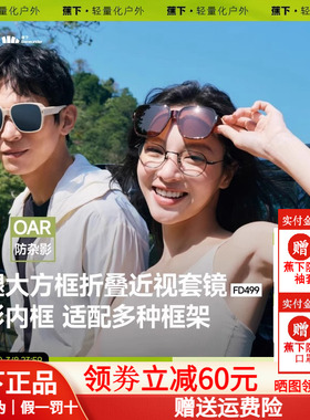 蕉下大方框套镜女折叠墨镜可套近视镜男防紫外线高级感太阳眼镜夹