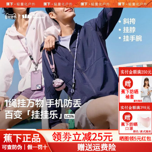 蕉下手机挂绳斜挎可背手机链绳