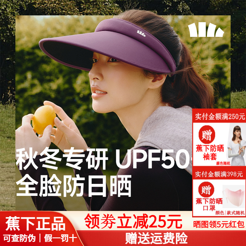 蕉下空顶防晒帽四季防紫外线初秋户外骑行大帽檐女士遮阳太阳帽子