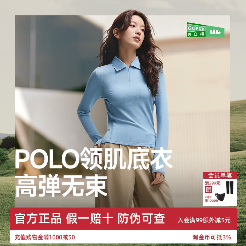 蕉下polo领肌底衣内搭上衣打底衫